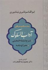 کتاب آداب السلوک
