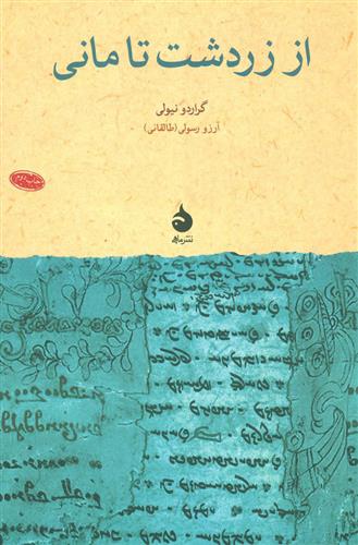 کتاب از زردشت تا مانی