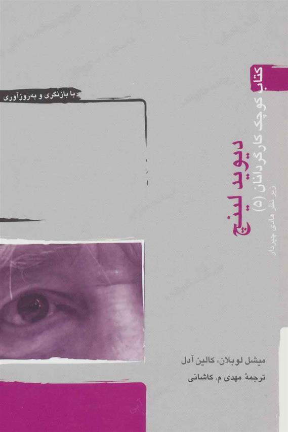 کتاب دیوید لینچ