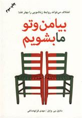 کتاب بیا من و تو ما بشویم