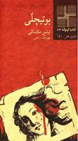 کتاب بوتیچلی