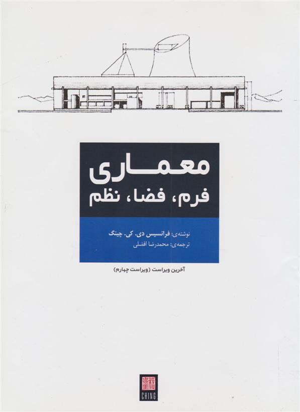 کتاب معماری;