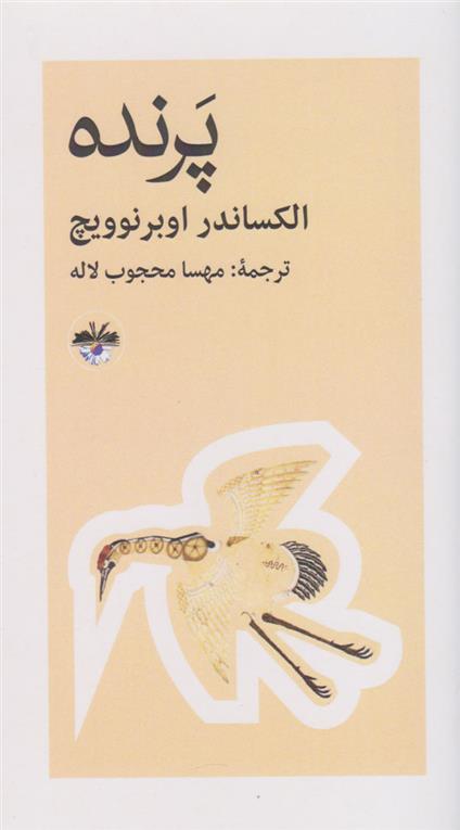 کتاب پرنده