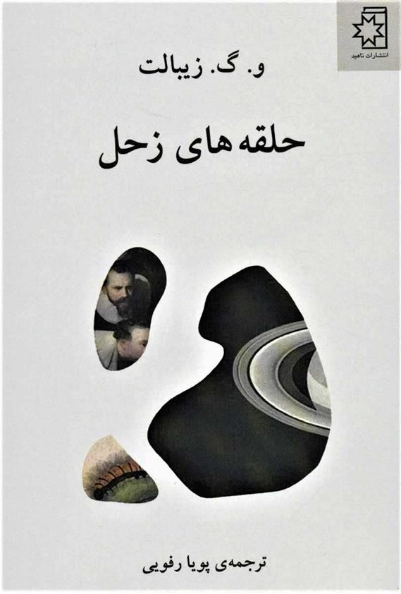 کتاب حلقه های زحل