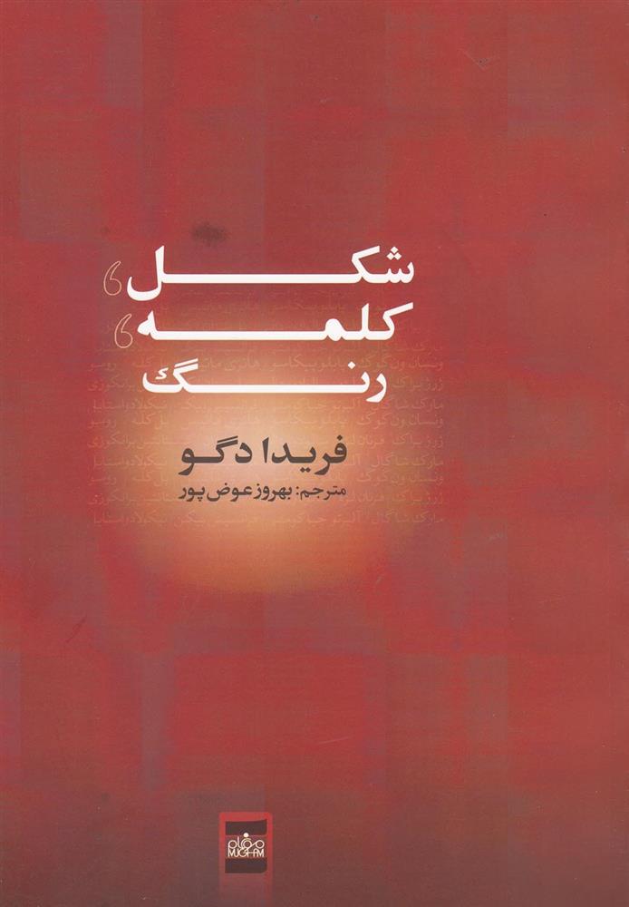 کتاب شکل کلمه رنگ;