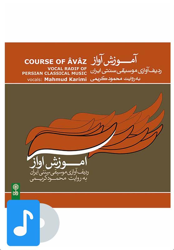 آلبوم موسیقی آموزش آواز