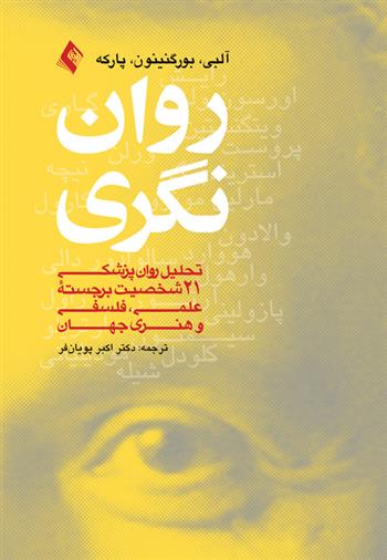 کتاب روان نگری
