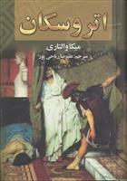 کتاب اتروسکان