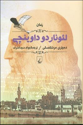 کتاب لئوناردو داوینچی