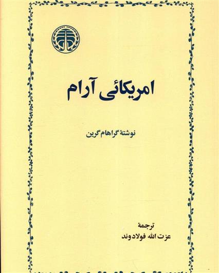 کتاب آمریکائی آرام;