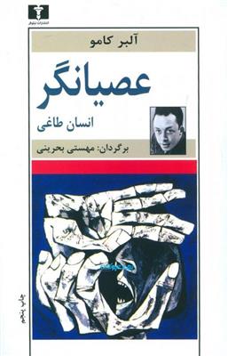 کتاب عصیانگر;