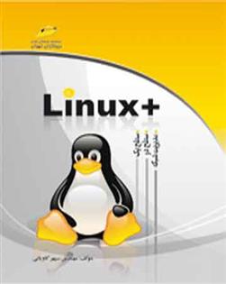 کتاب لینوکس پلاس (سطح یک، دو و مدیریت شبکه);