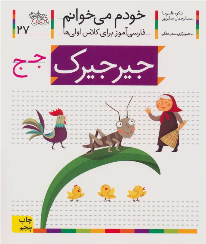 کتاب جیرجیرک;