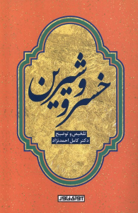 کتاب خسرو و شیرین