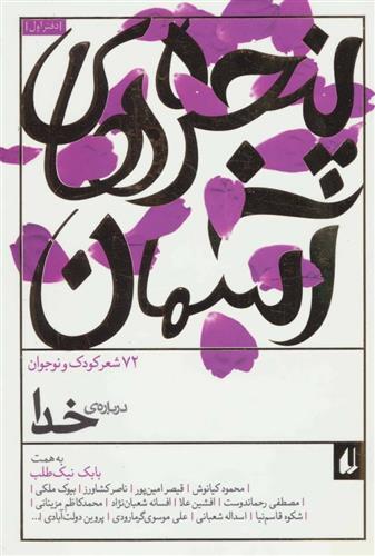 کتاب پنجره های آسمان 1