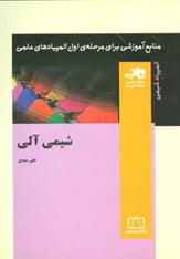 کتاب شیمی آلی