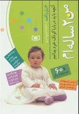 کتاب من 2 ساله ام