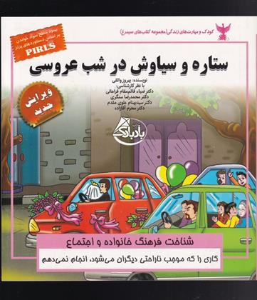 کتاب ستاره و سیاوش در شب عروسی