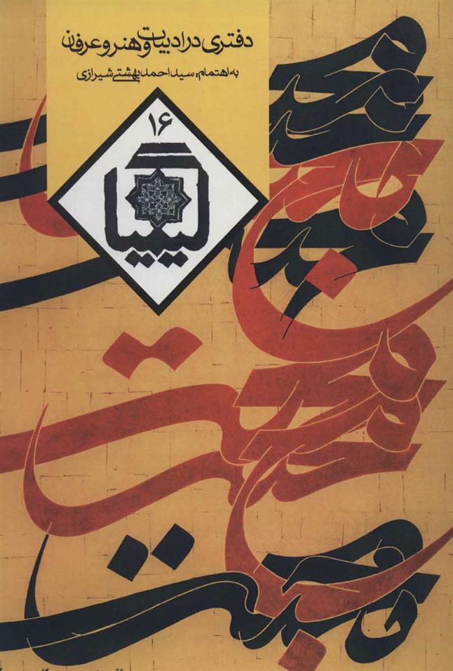 کتاب کیمیا 16