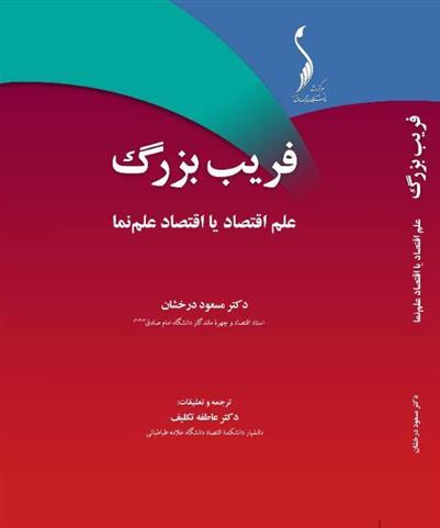 کتاب فریب بزرگ