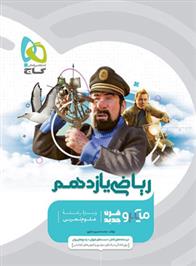 ریاضی یازدهم تجربی میکرو