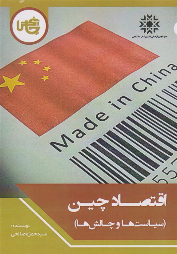 کتاب اقتصاد چین