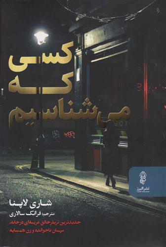 کتاب کسی که می شناسیم