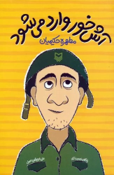 کتاب آش خور وارد می شود