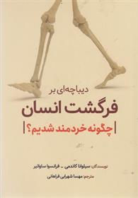 کتاب دیباچه ای بر فرگشت انسان