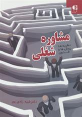 کتاب مشاوره شغلی