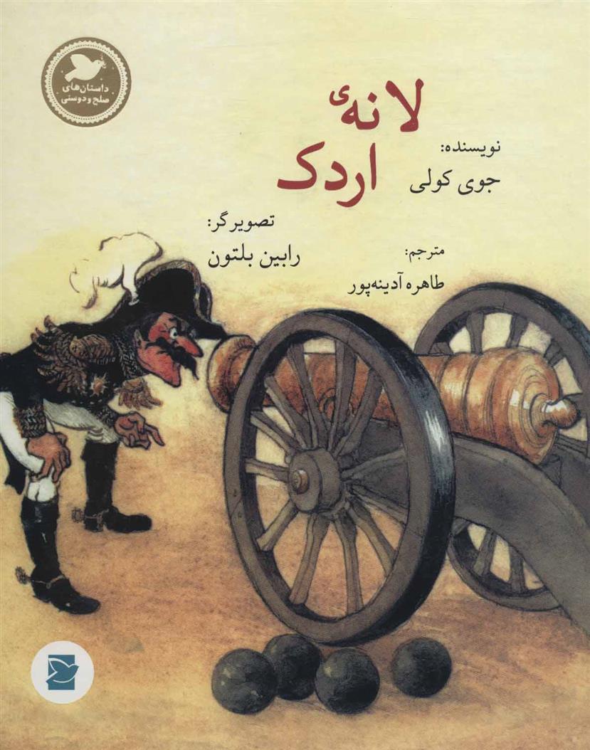 کتاب لانه ی اردک