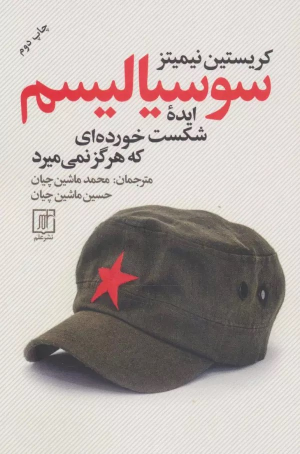 کتاب سوسیالیسم