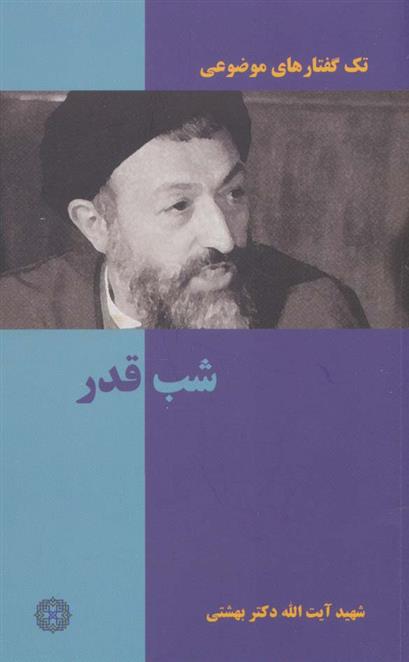 کتاب شب قدر