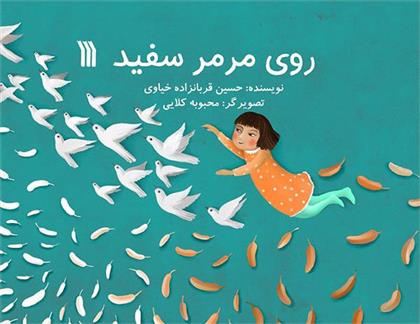 کتاب روی مرمر سفید