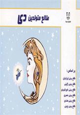 کتاب طالع متولدین دی