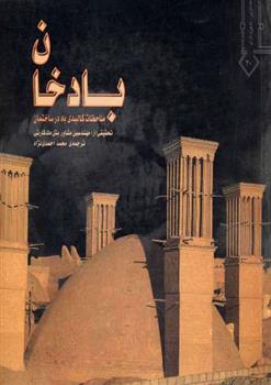 کتاب بادخان