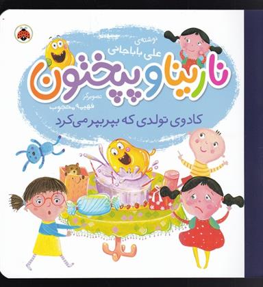 کتاب نارینا و پپختون