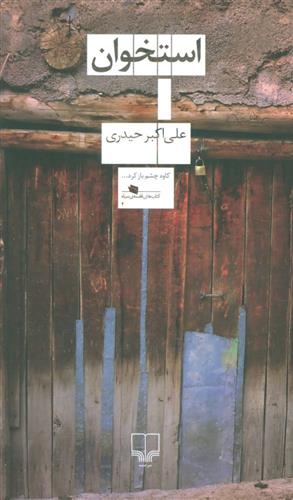 کتاب استخوان