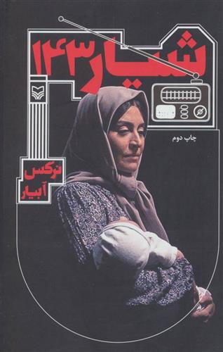 کتاب شیار 143