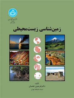 کتاب زمین شناسی زیست محیطی