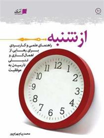 کتاب از شنبه