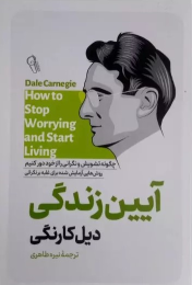 کتاب آیین زندگی