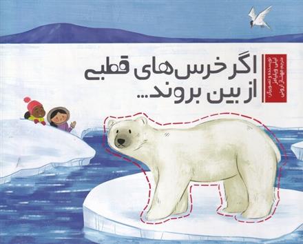 کتاب اگر خرس های قطبی از بین بروند;