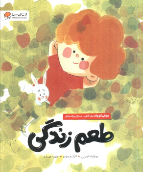 کتاب طعم زندگی