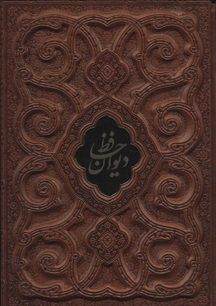 کتاب دیوان حافظ با مینیاتور