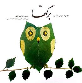 کتاب برگها