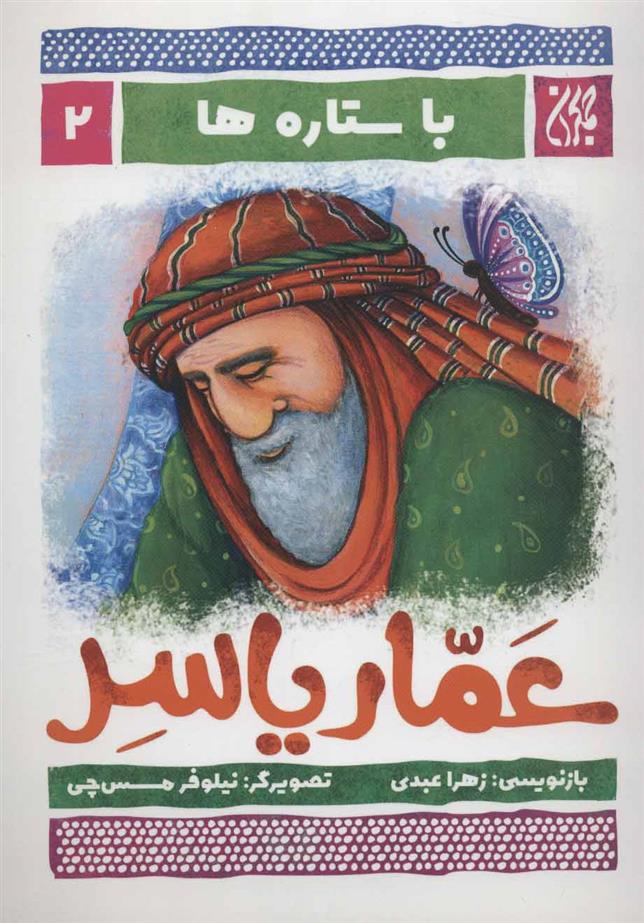 کتاب عمار یاسر
