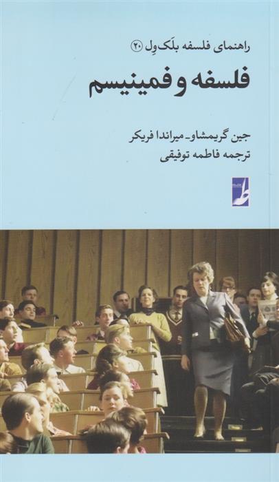 کتاب فلسفه و فمینیسم;