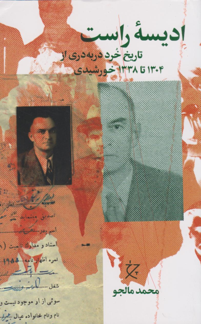 کتاب ادیسه راست