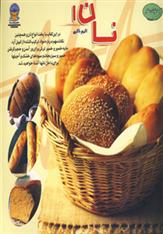 کتاب نان 1;